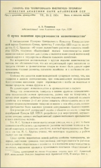 О путях поднятия продуктивности животноводства