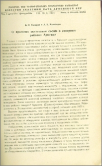 О причинах высыхания сосны в северных районах Армении