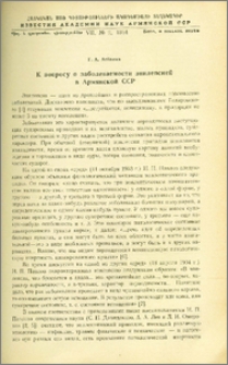 К вопросу о заболеваемости эпилепсией в Армянской ССР