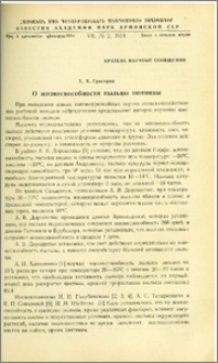 О жизнеспособности пыльцы пшеницы