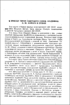 К приезду Героя Советского Союза академика О. Ю. Шмидта в Ереван