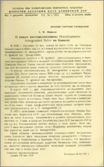 О новых местонахождениях Hemidiaptomus tarnogradskii Rylov на Кавказе