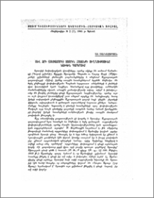 Սև ջրի (Մեծամորի) ստորին հոսանքի ուղղությունը նախկին դարերում