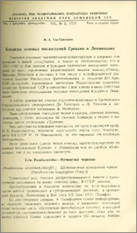 Кокциды зеленых насаждений Еревана и Ленинакана