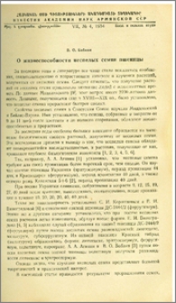 О жизнеспособности неспелых семян пшеницы