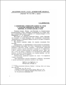К дешифровке армянской надписи на стеле с халдской клинописью Менуи, сына Ишпуини, из Куршун-Джами, в Ване