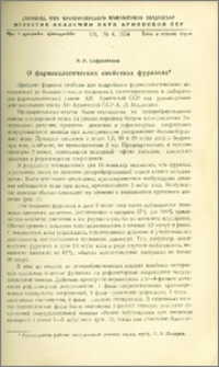 О фармакологических свойствах фуразола