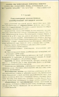 Рентгенотерапия злокачественных новообразований щитовидной железы