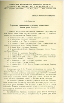 Строение древесины основных кавказских видов рода Sorbus L.