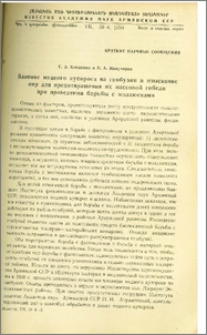 Влияние медного купороса на гамбузии и изыскание мер для предотвращения их массовой гибели при проведении борьбы с моллюсками