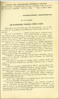 Հայ-ուկրաինական բժշկական կապերի մասին