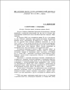 К биографии Г. Сундукяна (В связи с 70-летием первой постановки комедии "Пепо")