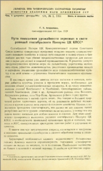 Пути повышения урожайности зерновых в свете решений сентябрьского Пленума ЦК КПСС