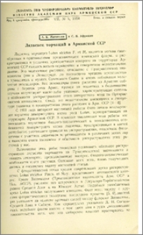 Лядвенец торчащий в Армянской ССР