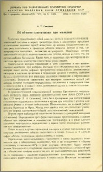 Об обмене глютатиона при малярии