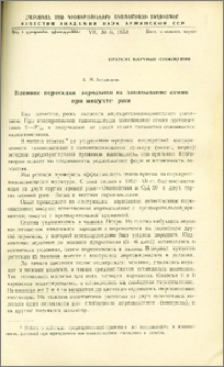 Влияние пересадки зародыша на завязывание семян при инцухте ржи