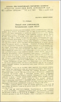 Новый этап деятельности ботанических садов СССР