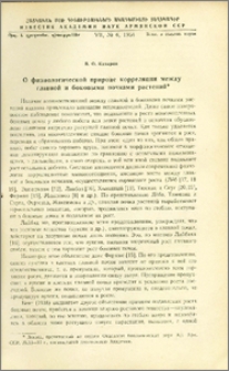 О физиологической природе корреляции между главной и боковыми почками растений