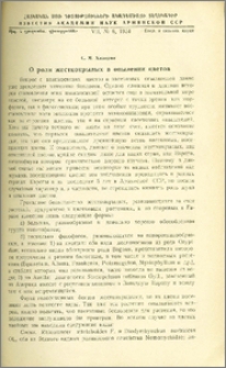 О роли жестокрылых в опылении цветов