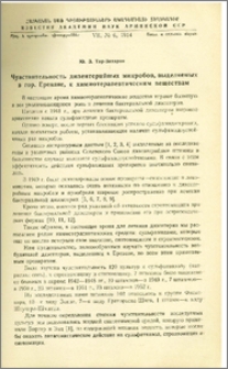 Чувствительность дизентерийных микробов, выделяемых в гор. Ереване, к химиотерапевтическим веществам