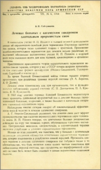 Лечение больных с алгическим синдромом длительным прерывистым сном