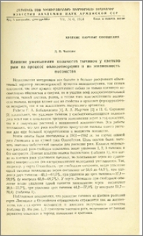 Влияние уменьшения количества тычинок у цветков ржи на процесс оплодотворения и на жизненность потомства