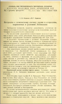 Материалы к химическому составу груши и смородины, выращенных в условиях Ленинакана