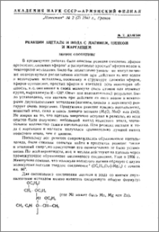 Реакции ацеталя и иода с магнием, цинком и марганцем (первое сообщение)