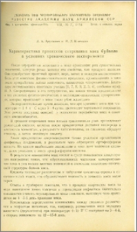 Характеристика процессов созревания мяса буйвола в условиях хронического эксперимента