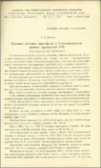 Осенняя посадка картофеля в Степанаванском районе Армянской ССР