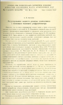 Регулирование водного режима хлопчатника с помощью полевого рефрактометра