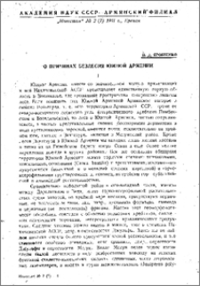 О причинах безлесия Южной Армении