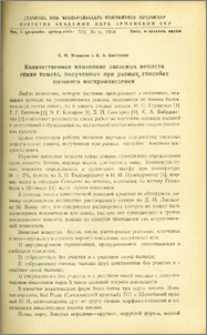 Количественное изменение запасных веществ семян томата, полученных при разных способах полового воспроизведения