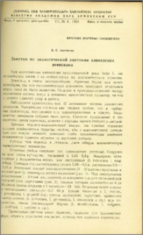 Заметки по экологической анотомии кавказских девясилов