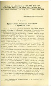 Вредоносность грушевого пилильщика в Армянской ССР