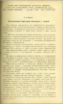 Межпородная пересадка яичников у свиней
