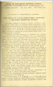 Новые данные об условно рефлекторных изменениях в зрительном анализаторе человека