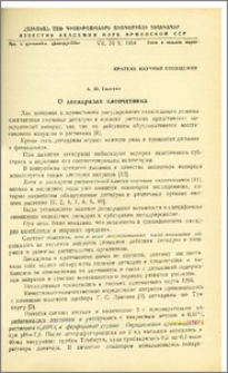 О дегидразах хлопчатника