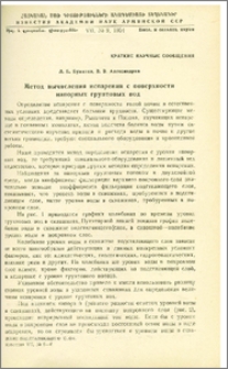 Метод вычисления испарения с поверхности напорных грунтовых вод