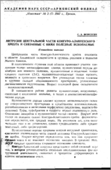 Интрузии центральной части Конгуро-Алангезского хребта и связанные с ними полезные ископаемые (Главнейшие выводы)