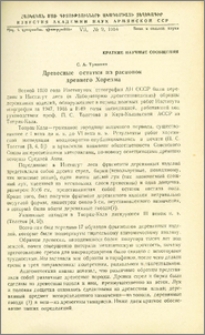 Древесные остатки из раскопок древнего Хорезма