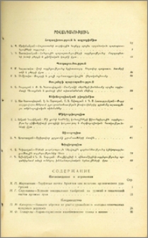 Բովանդակություն; Խմբագրական կոլեգիա