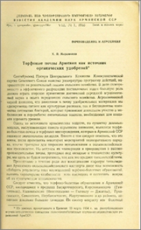 Торфяные почвы Армении как источник органических удобрений