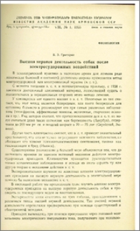 Высшая нервная деятельность собак после электросудорожных воздействий