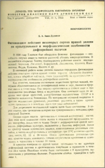 Фитонцидное действие некоторых сортов пряной зелени на культуральные и морфологические особенности дифтерийной палочки