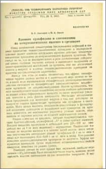 Влияние сульфидина и синтомицина на иммунологические явления в организме
