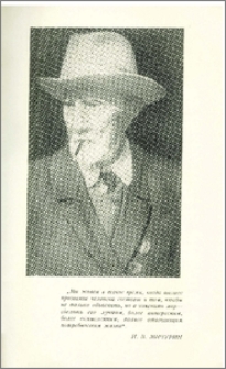 Իվան Վլադիմիրովիչ Միչուրին (1855-27/X-1955)