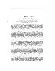 Պ. Պռոշյան - «Հուշեր»
