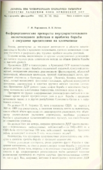Фосфороорганические препараты внутрирастительного инсектисидного действия и проблема борьбы с сосущими вредителями на хлопчатнике