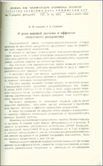 О роли нервной системы в эффектах антигенного раздражения